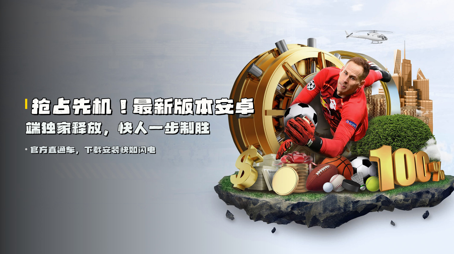 抢占先机！最新版本安卓端独家释放，快人一步制胜