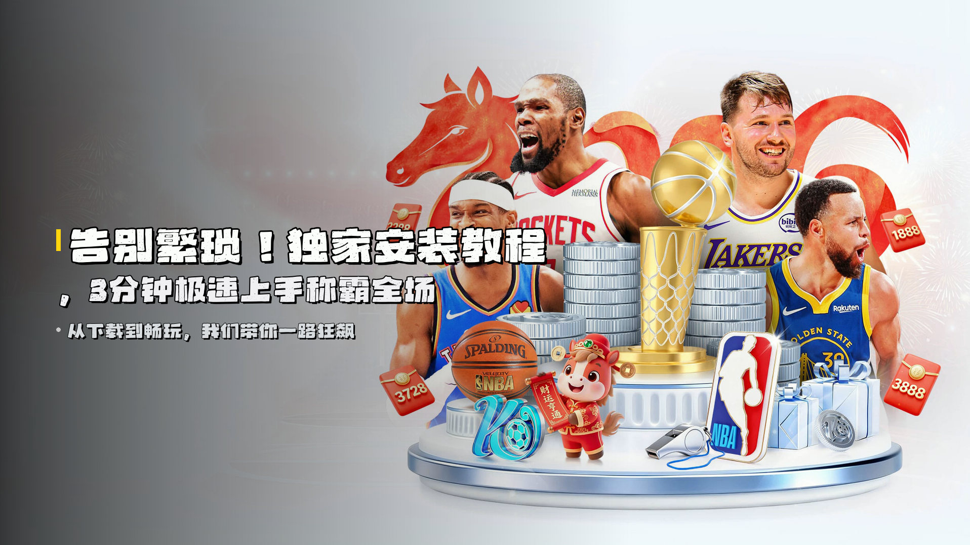 告别繁琐！独家安装教程，3分钟极速上手称霸全场